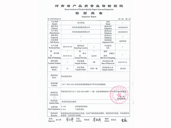 牡丹籽油檢驗報告