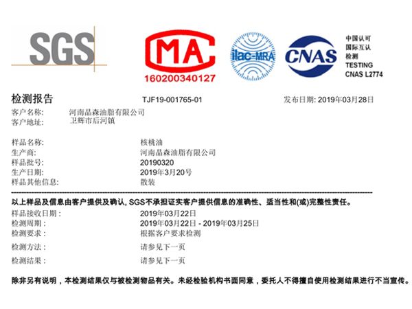 2019核桃油塑化劑SGS檢測報(bào)告